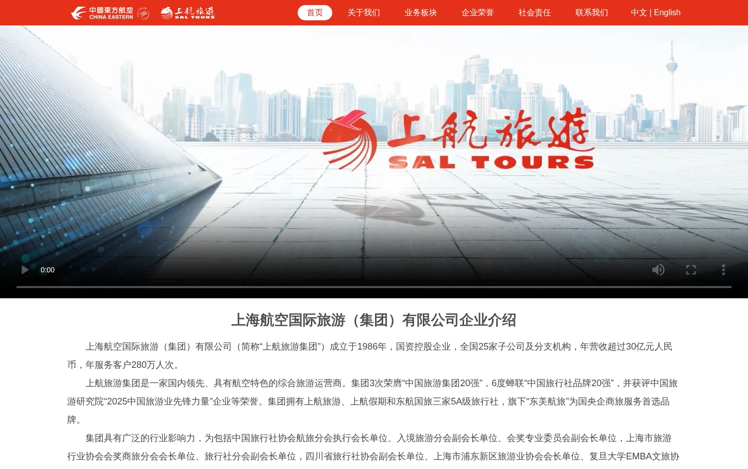 上航旅游官网 页面快照